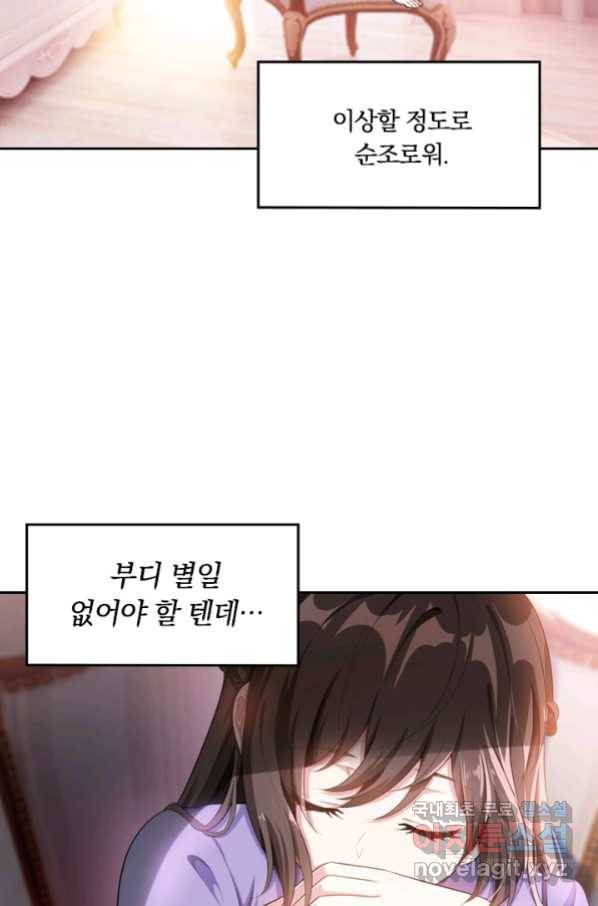 달콤살벌한 약혼자 194화 7