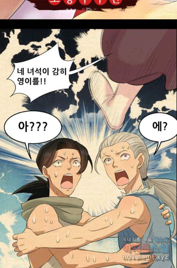 여걸의 귀환:208화 5