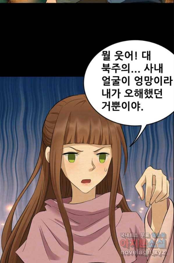 여걸의 귀환:208화 8