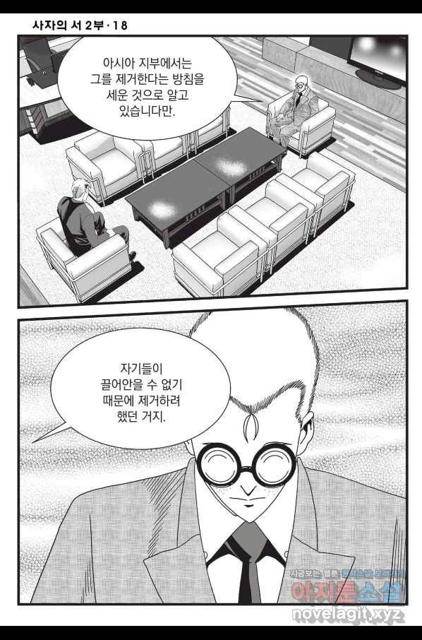 도시정벌 레거시 : 사자의서 2부 52화 3