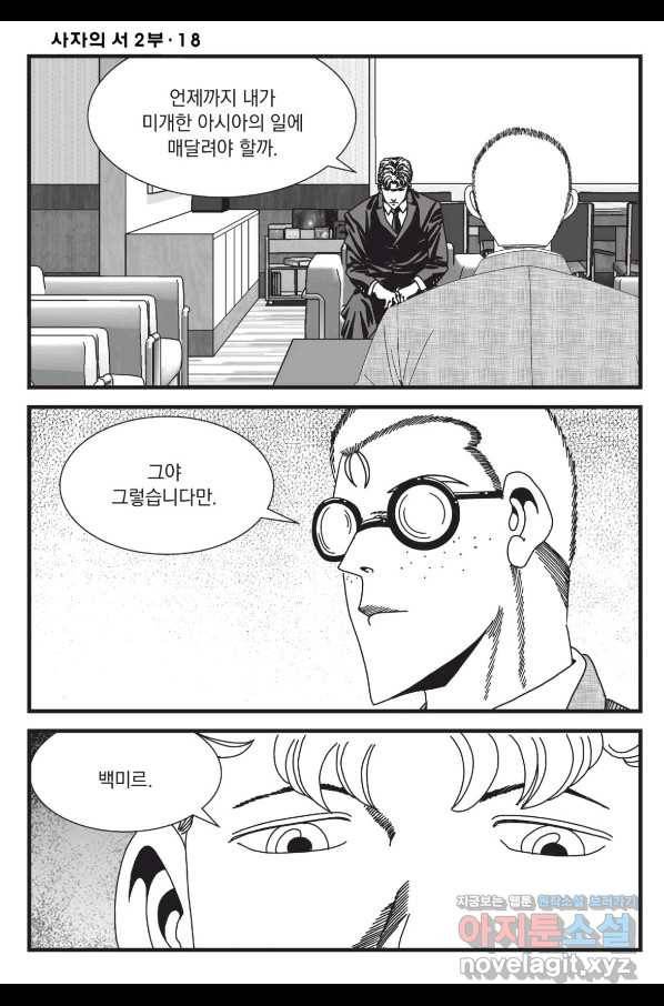 도시정벌 레거시 : 사자의서 2부 52화 5