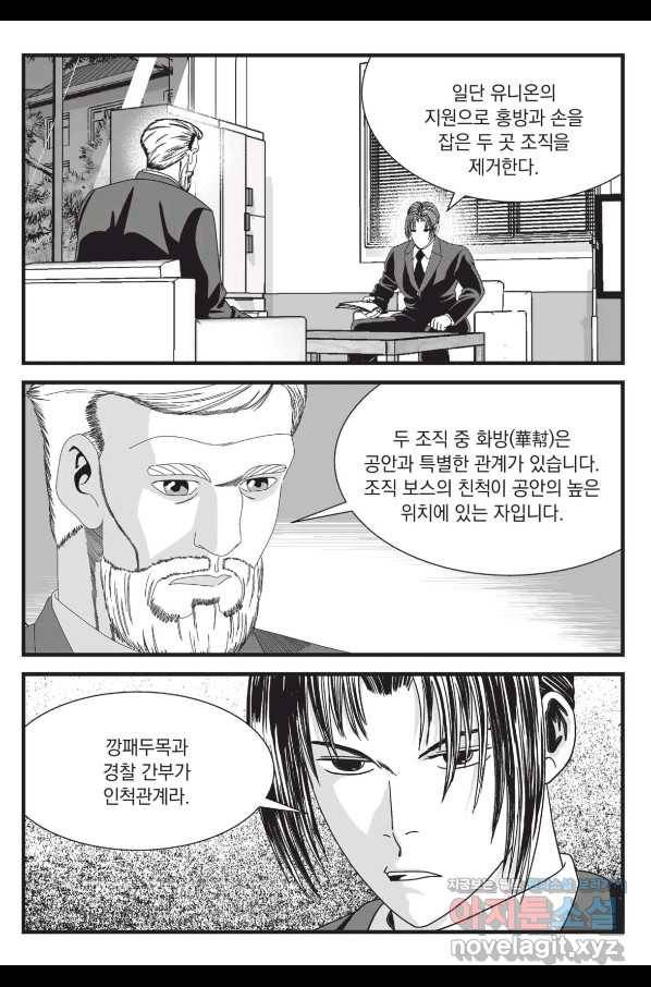 도시정벌 레거시 : 사자의서 2부 52화 8