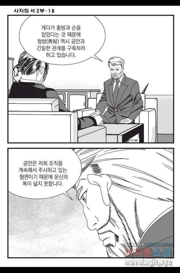 도시정벌 레거시 : 사자의서 2부 52화 9