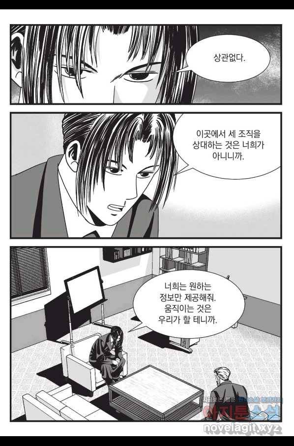 도시정벌 레거시 : 사자의서 2부 52화 10