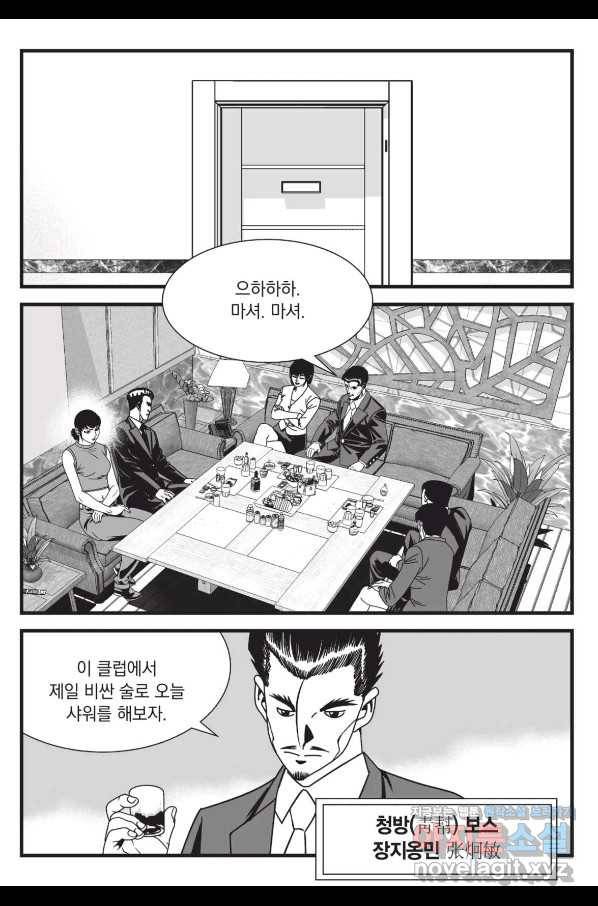 도시정벌 레거시 : 사자의서 2부 52화 12