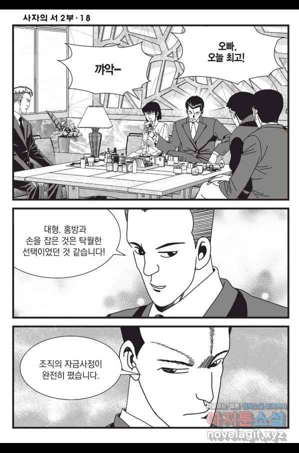 도시정벌 레거시 : 사자의서 2부 52화 13