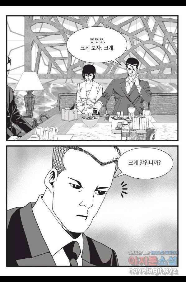 도시정벌 레거시 : 사자의서 2부 52화 14