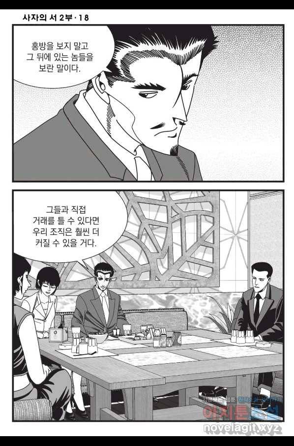 도시정벌 레거시 : 사자의서 2부 52화 15