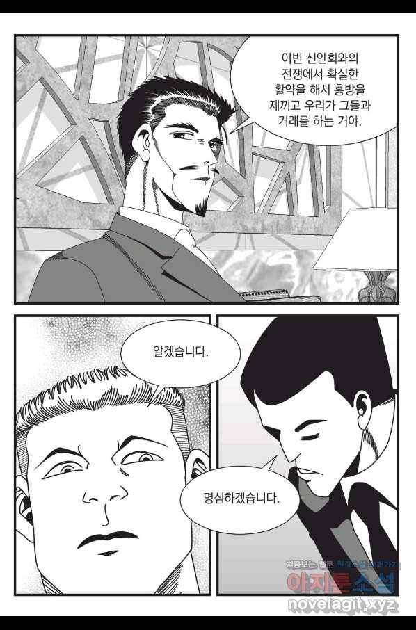 도시정벌 레거시 : 사자의서 2부 52화 16
