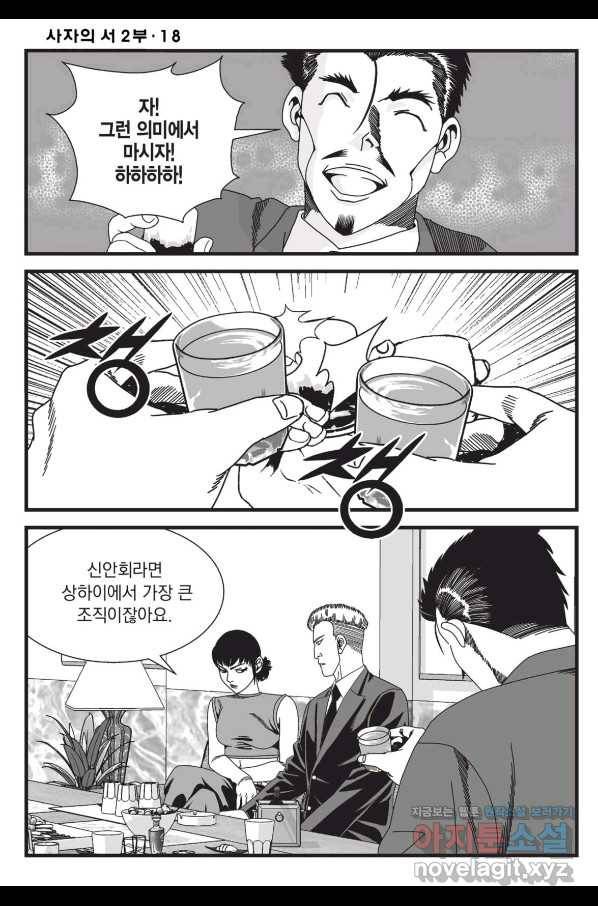 도시정벌 레거시 : 사자의서 2부 52화 17