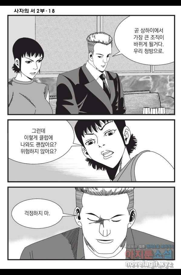 도시정벌 레거시 : 사자의서 2부 52화 19