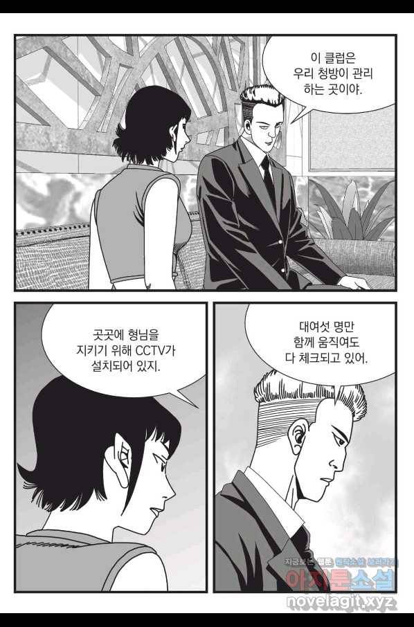 도시정벌 레거시 : 사자의서 2부 52화 20