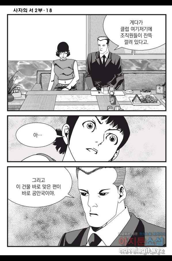 도시정벌 레거시 : 사자의서 2부 52화 21