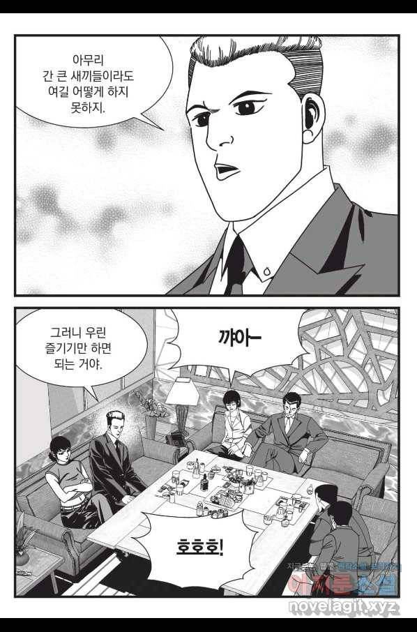 도시정벌 레거시 : 사자의서 2부 52화 22