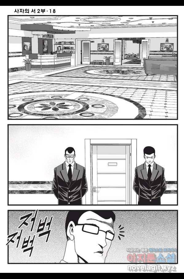 도시정벌 레거시 : 사자의서 2부 52화 23