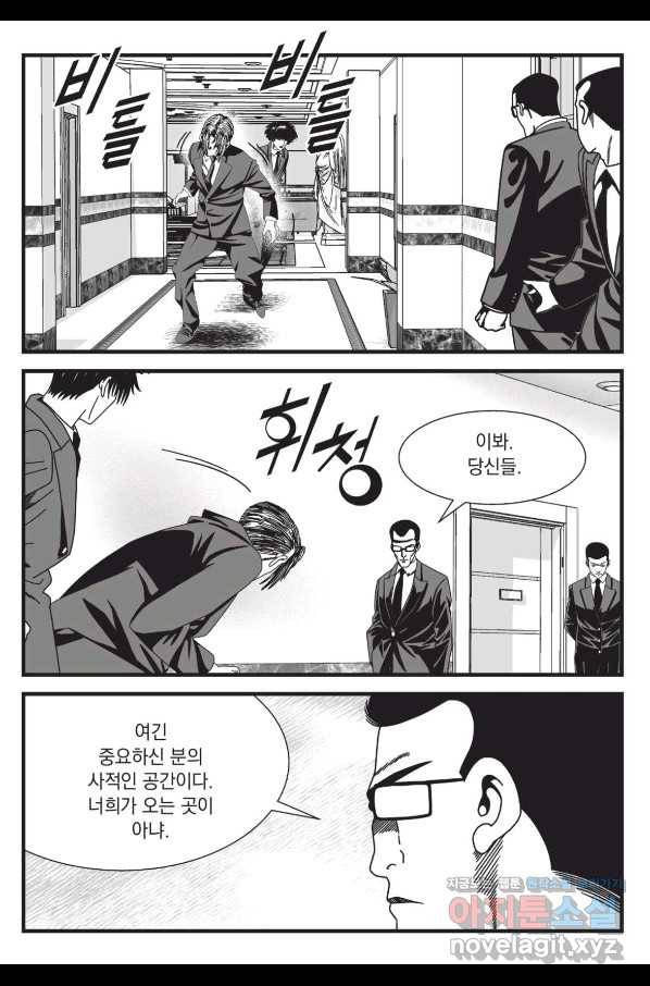 도시정벌 레거시 : 사자의서 2부 52화 24
