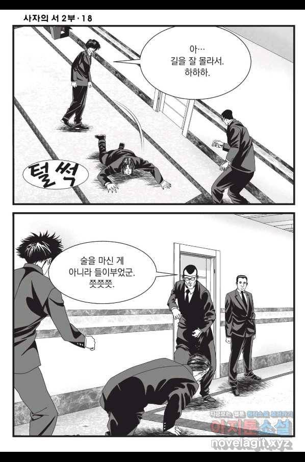 도시정벌 레거시 : 사자의서 2부 52화 25