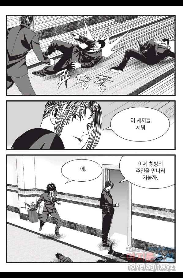 도시정벌 레거시 : 사자의서 2부 52화 28