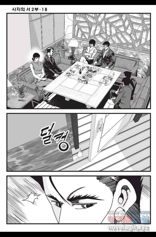 도시정벌 레거시 : 사자의서 2부 52화 29