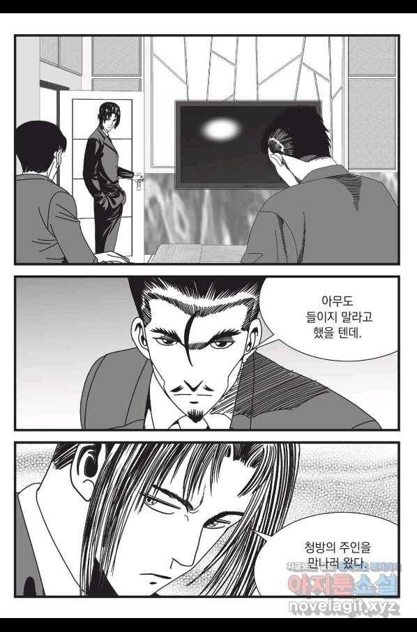 도시정벌 레거시 : 사자의서 2부 52화 30