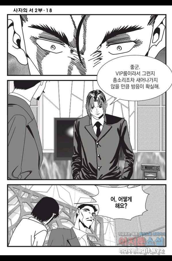도시정벌 레거시 : 사자의서 2부 52화 37