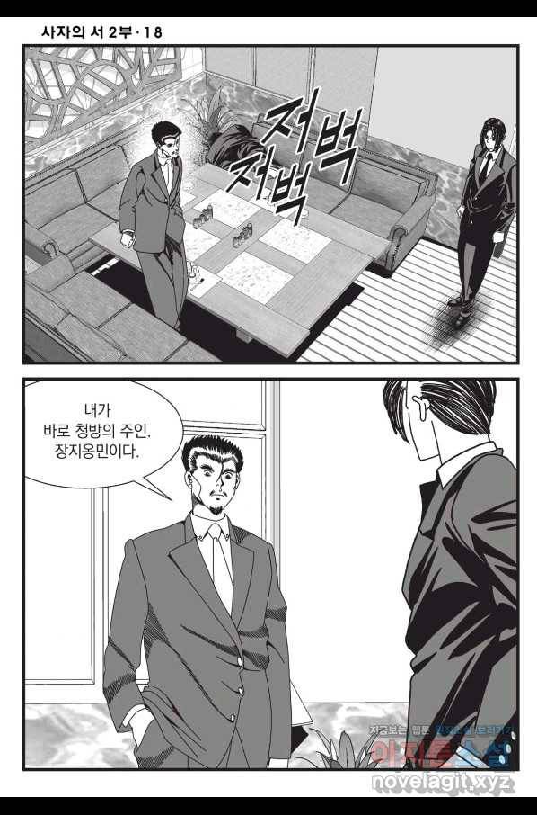 도시정벌 레거시 : 사자의서 2부 52화 39