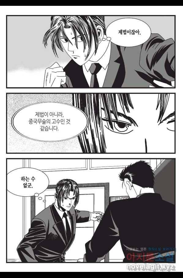 도시정벌 레거시 : 사자의서 2부 52화 44