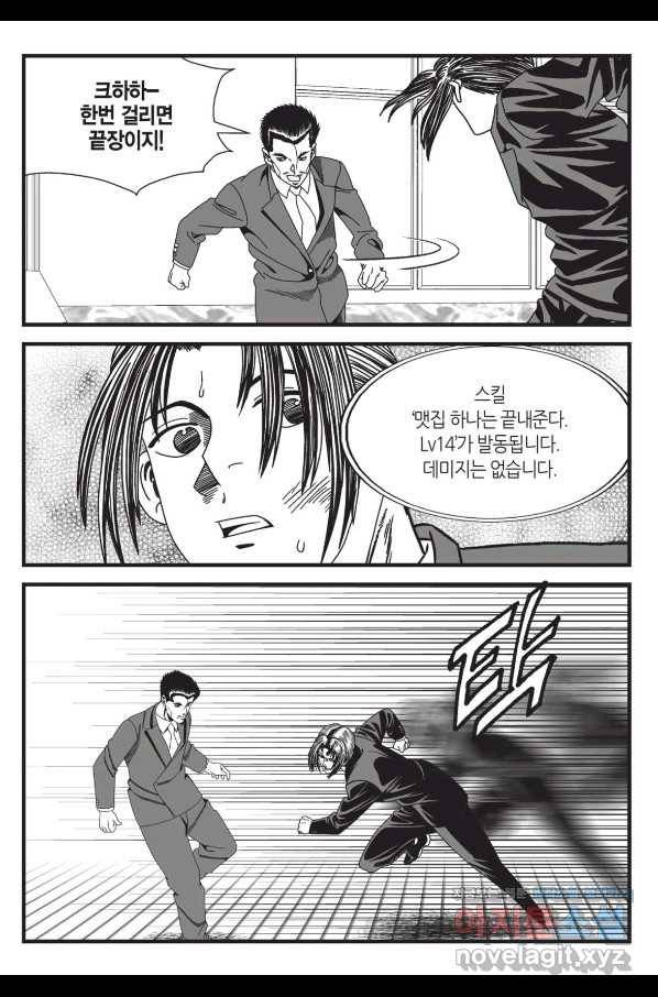 도시정벌 레거시 : 사자의서 2부 52화 46