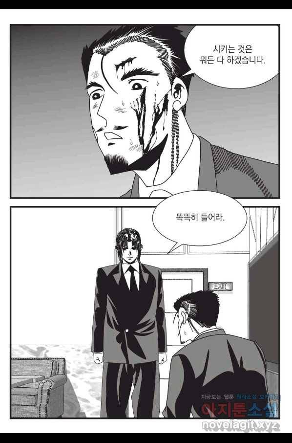 도시정벌 레거시 : 사자의서 2부 52화 52