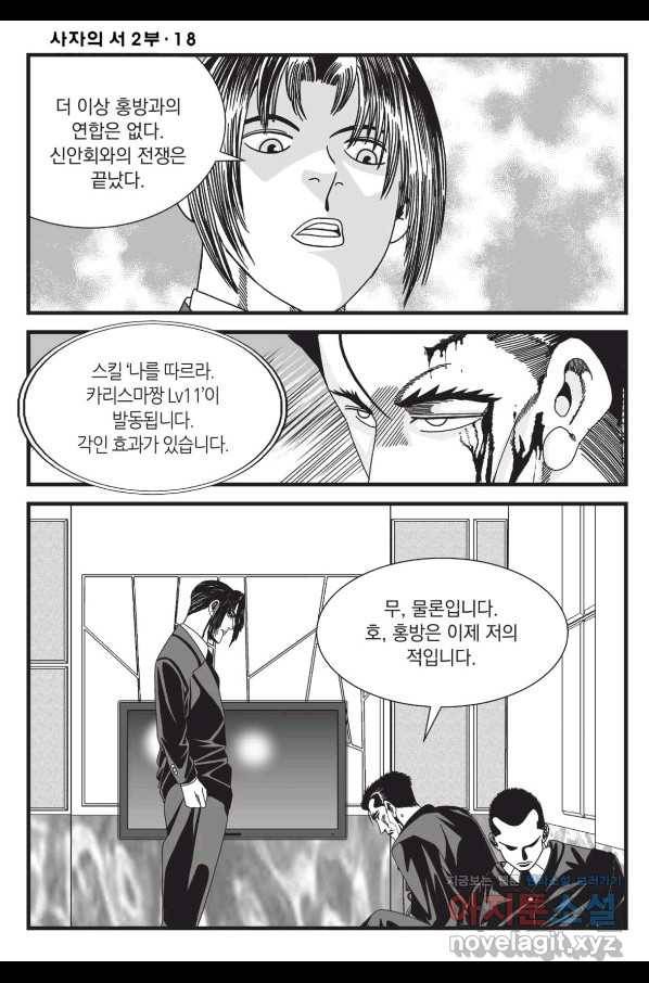 도시정벌 레거시 : 사자의서 2부 52화 53