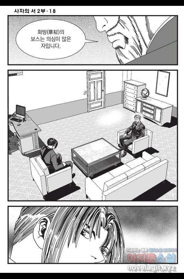 도시정벌 레거시 : 사자의서 2부 52화 55