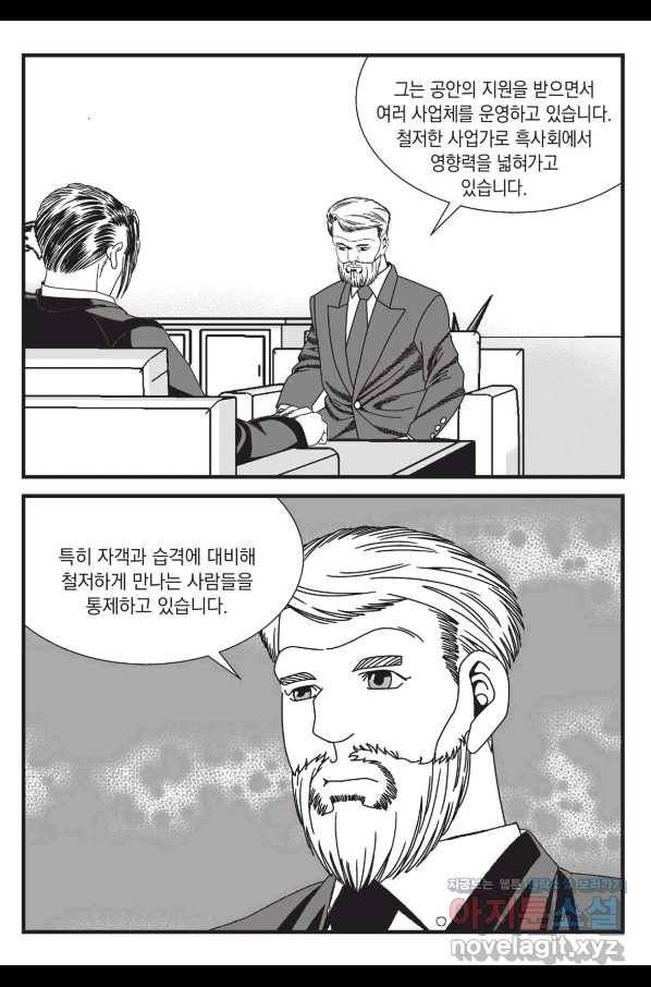도시정벌 레거시 : 사자의서 2부 52화 56