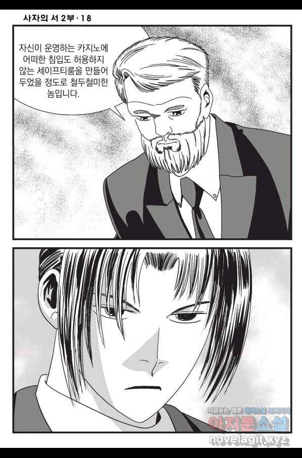 도시정벌 레거시 : 사자의서 2부 52화 57