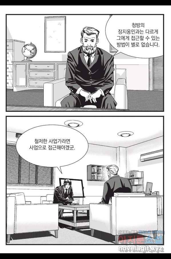 도시정벌 레거시 : 사자의서 2부 52화 58