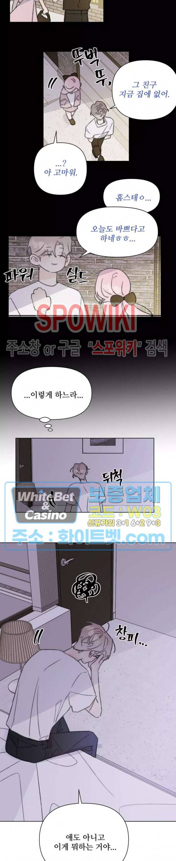 이게 하이틴 로맨스라고? 17화 2