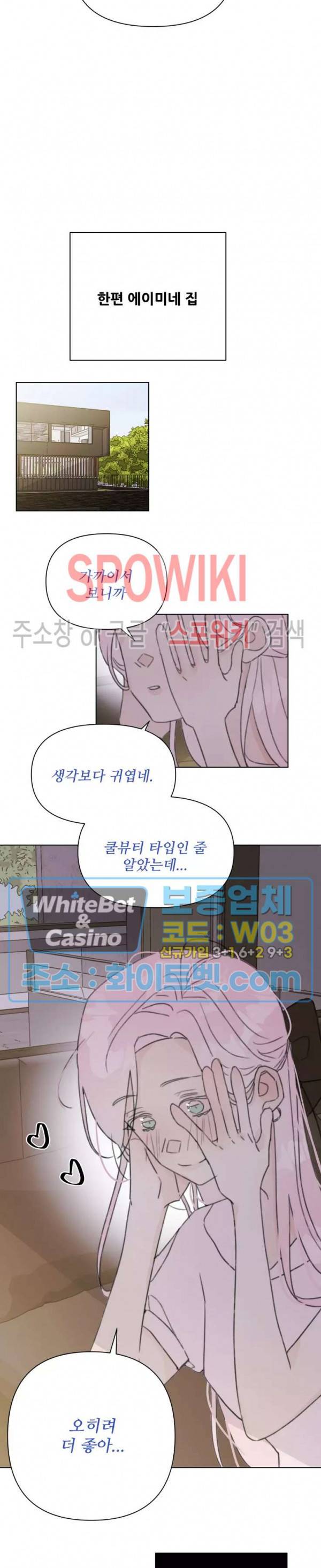이게 하이틴 로맨스라고? 17화 3