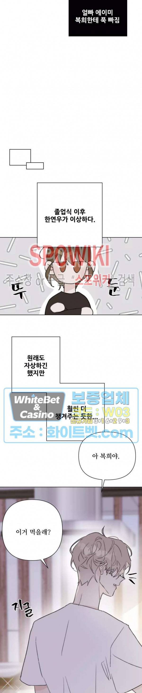 이게 하이틴 로맨스라고? 17화 4
