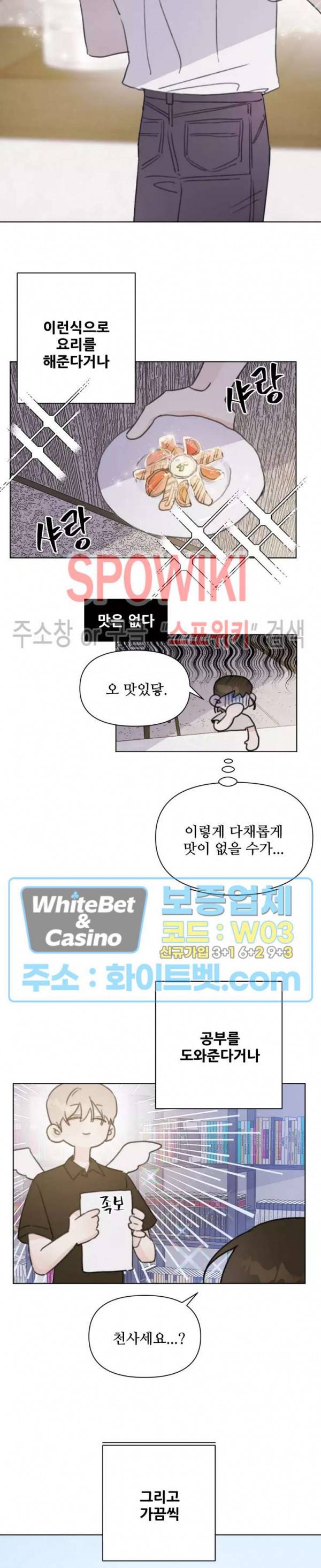 이게 하이틴 로맨스라고? 17화 5