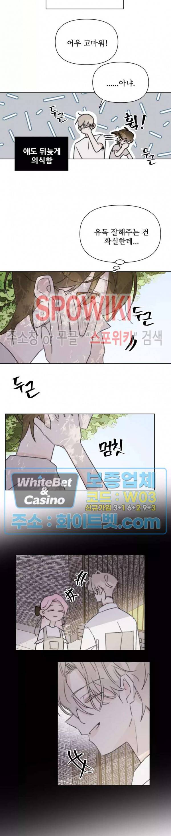 이게 하이틴 로맨스라고? 17화 7