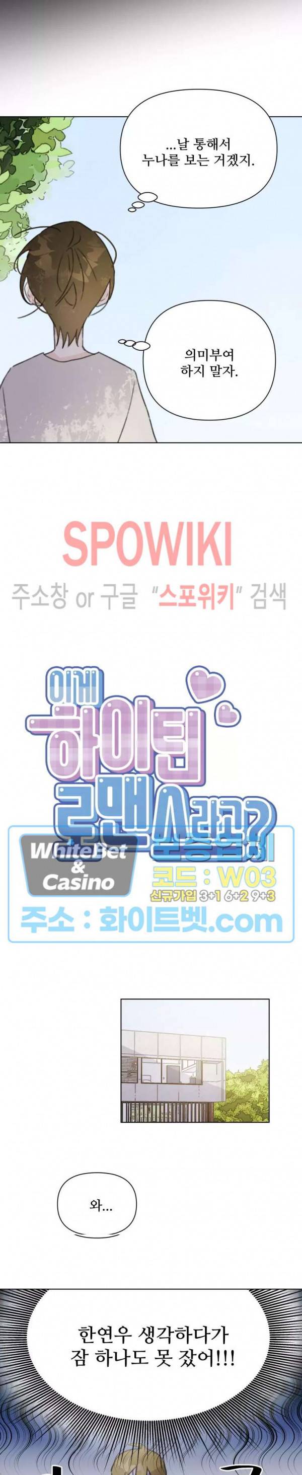 이게 하이틴 로맨스라고? 17화 8
