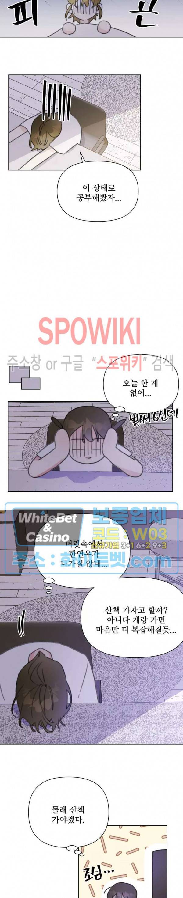 이게 하이틴 로맨스라고? 17화 9