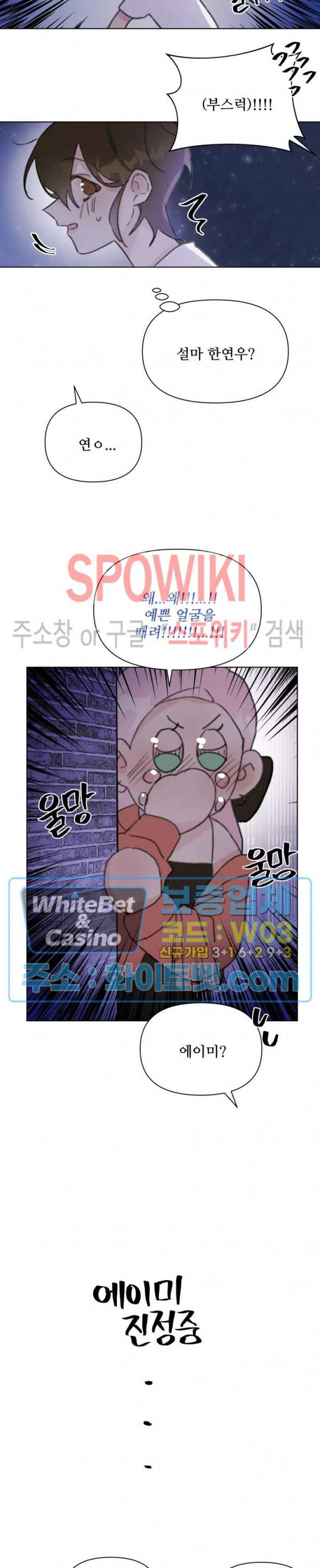 이게 하이틴 로맨스라고? 17화 11