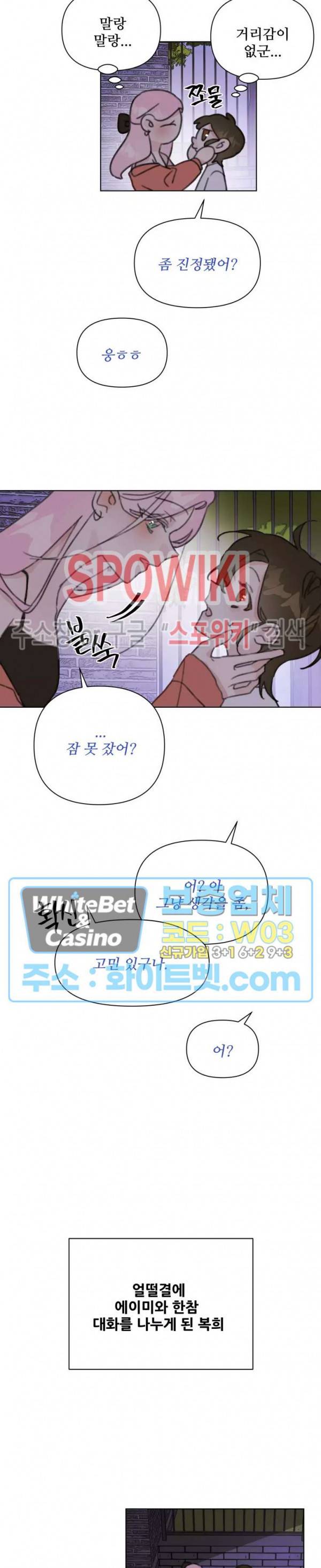 이게 하이틴 로맨스라고? 17화 12