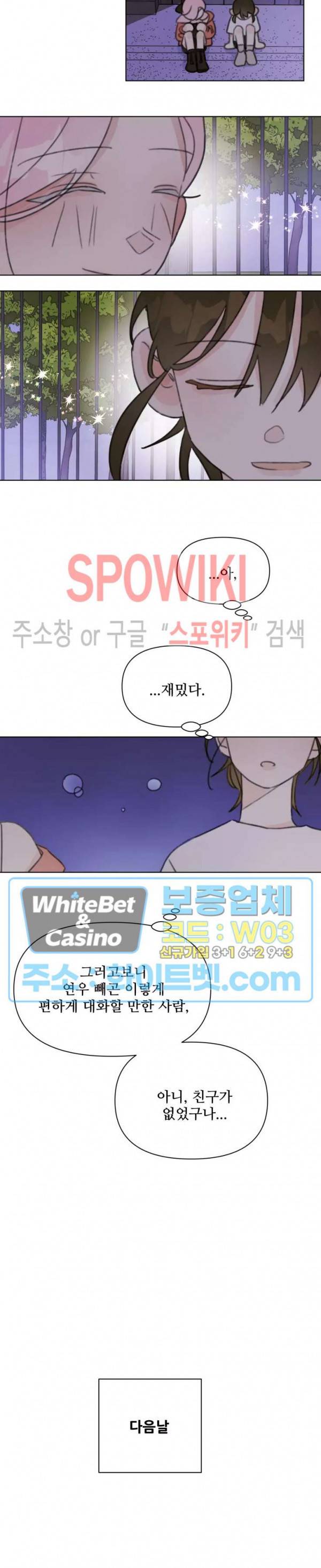 이게 하이틴 로맨스라고? 17화 13