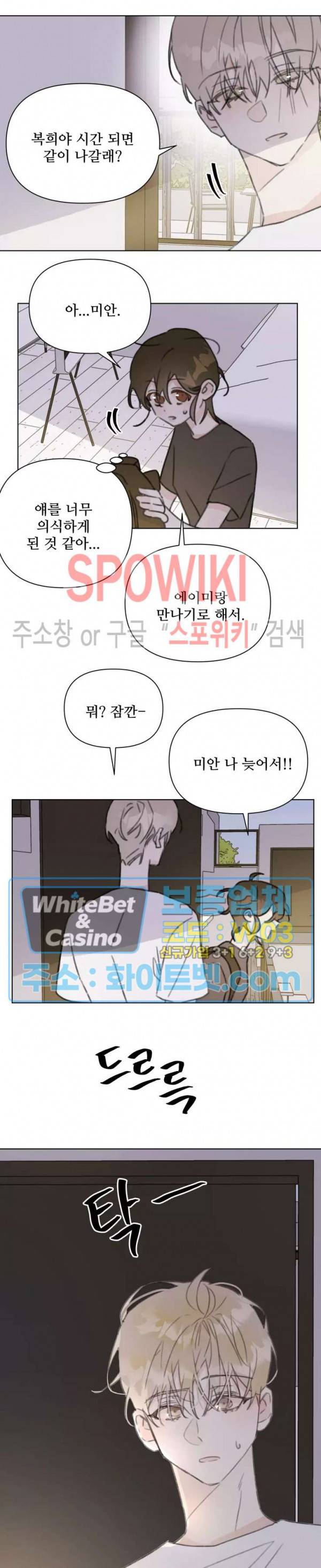 이게 하이틴 로맨스라고? 17화 14