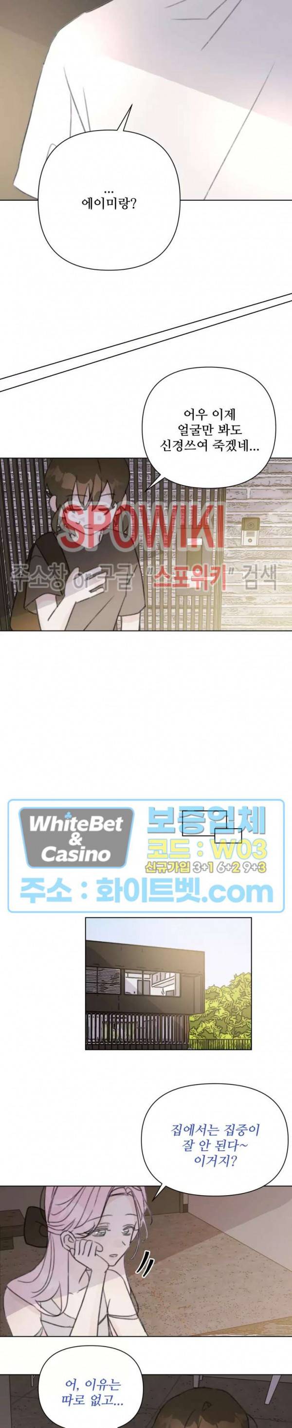 이게 하이틴 로맨스라고? 17화 15