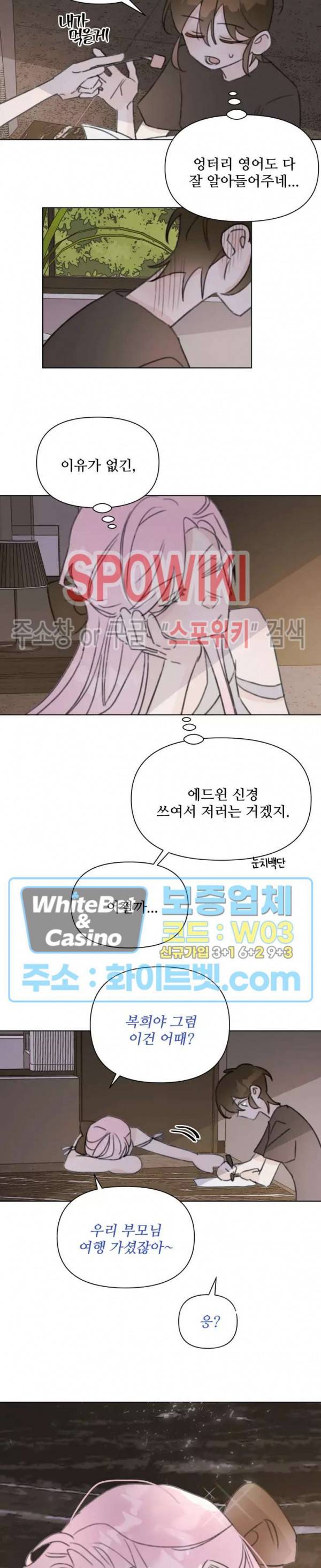 이게 하이틴 로맨스라고? 17화 16