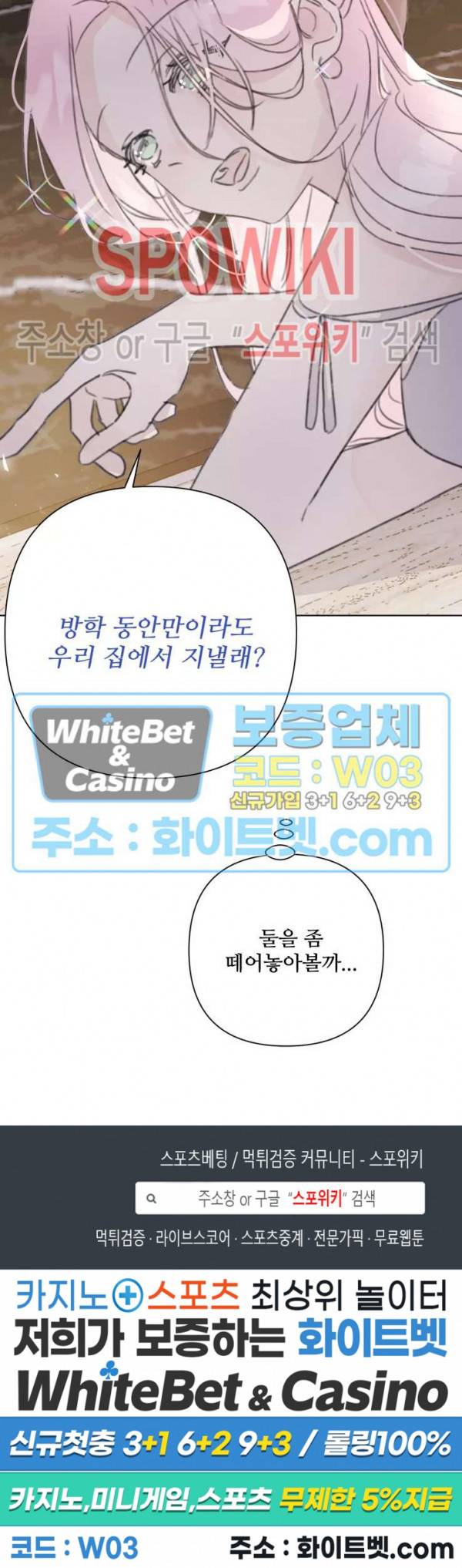 이게 하이틴 로맨스라고? 17화 17