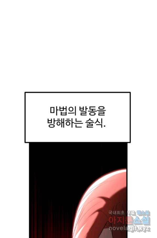 이계 검왕 생존기-145화 1