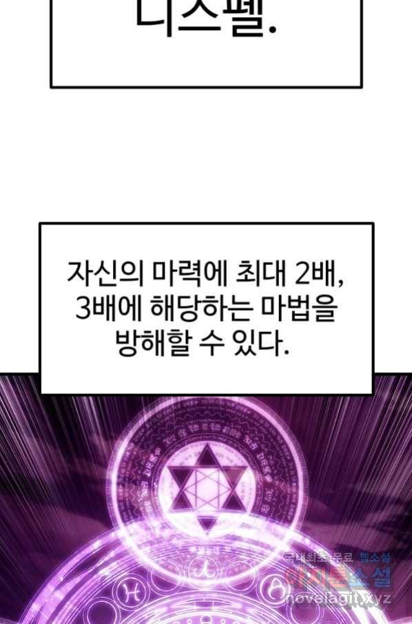 이계 검왕 생존기-145화 3